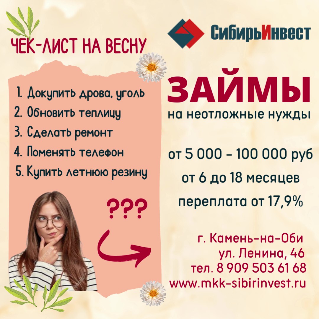 Займы | Каменские новости