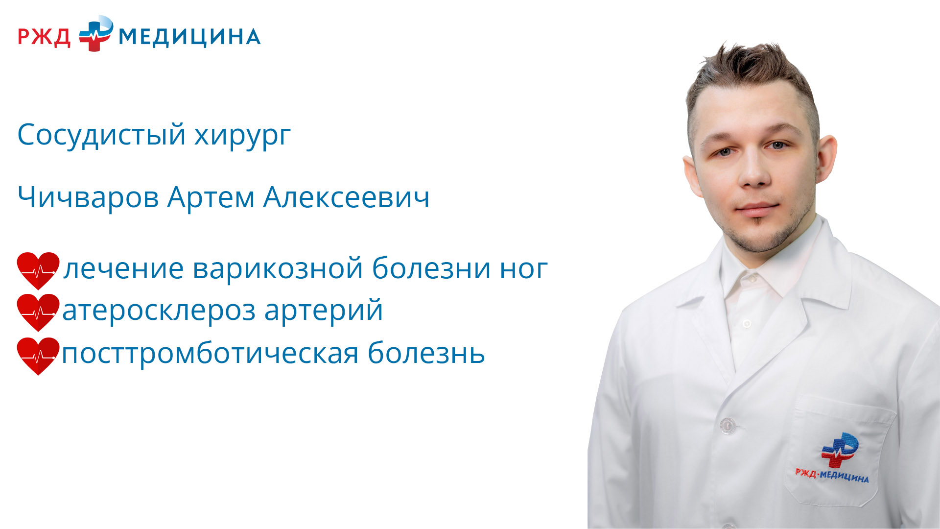 Клиника доктора Есиповой. РЖД медицина диагноз.