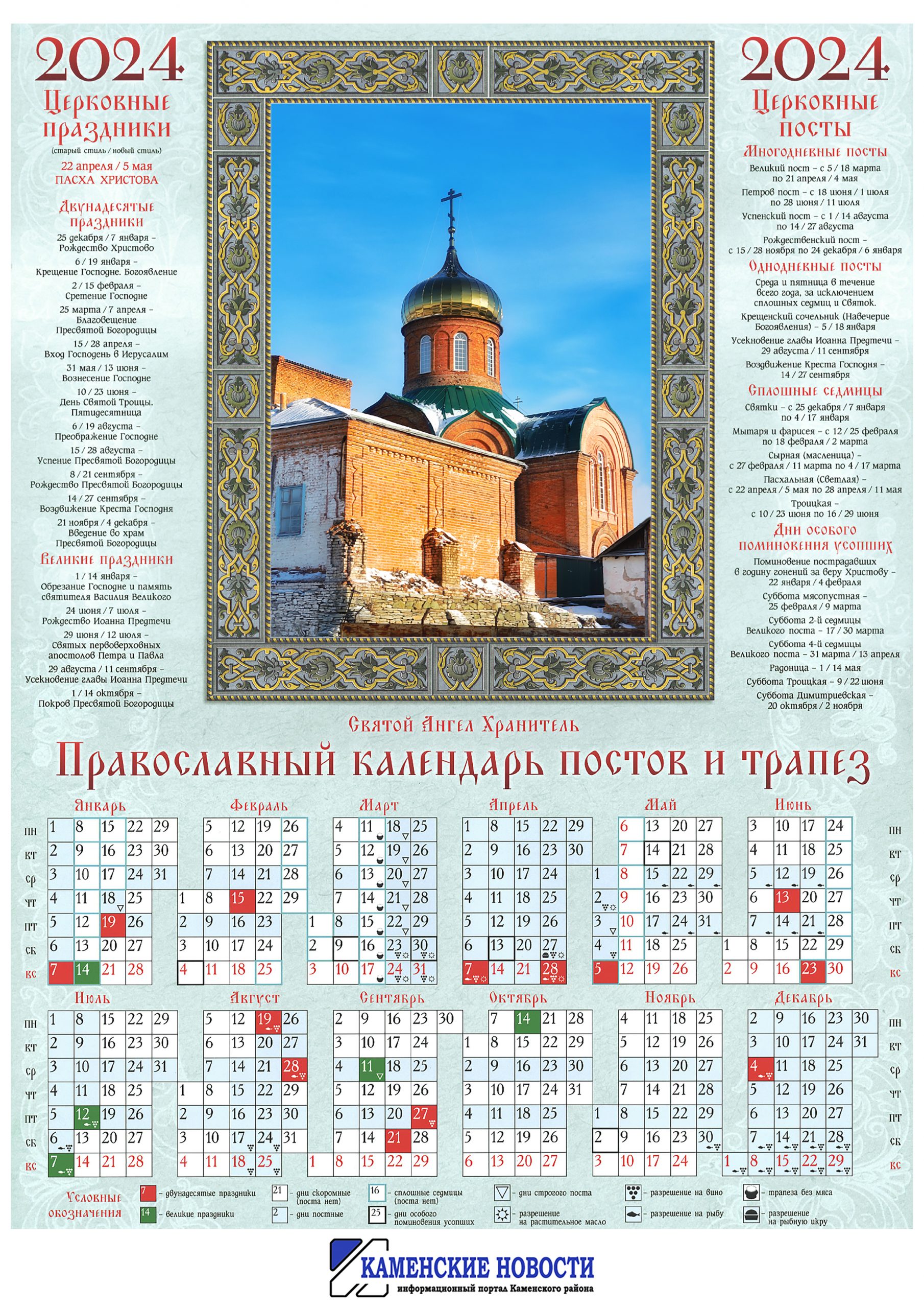 церковный календарь на 2024 каждый день православный сегодняшний