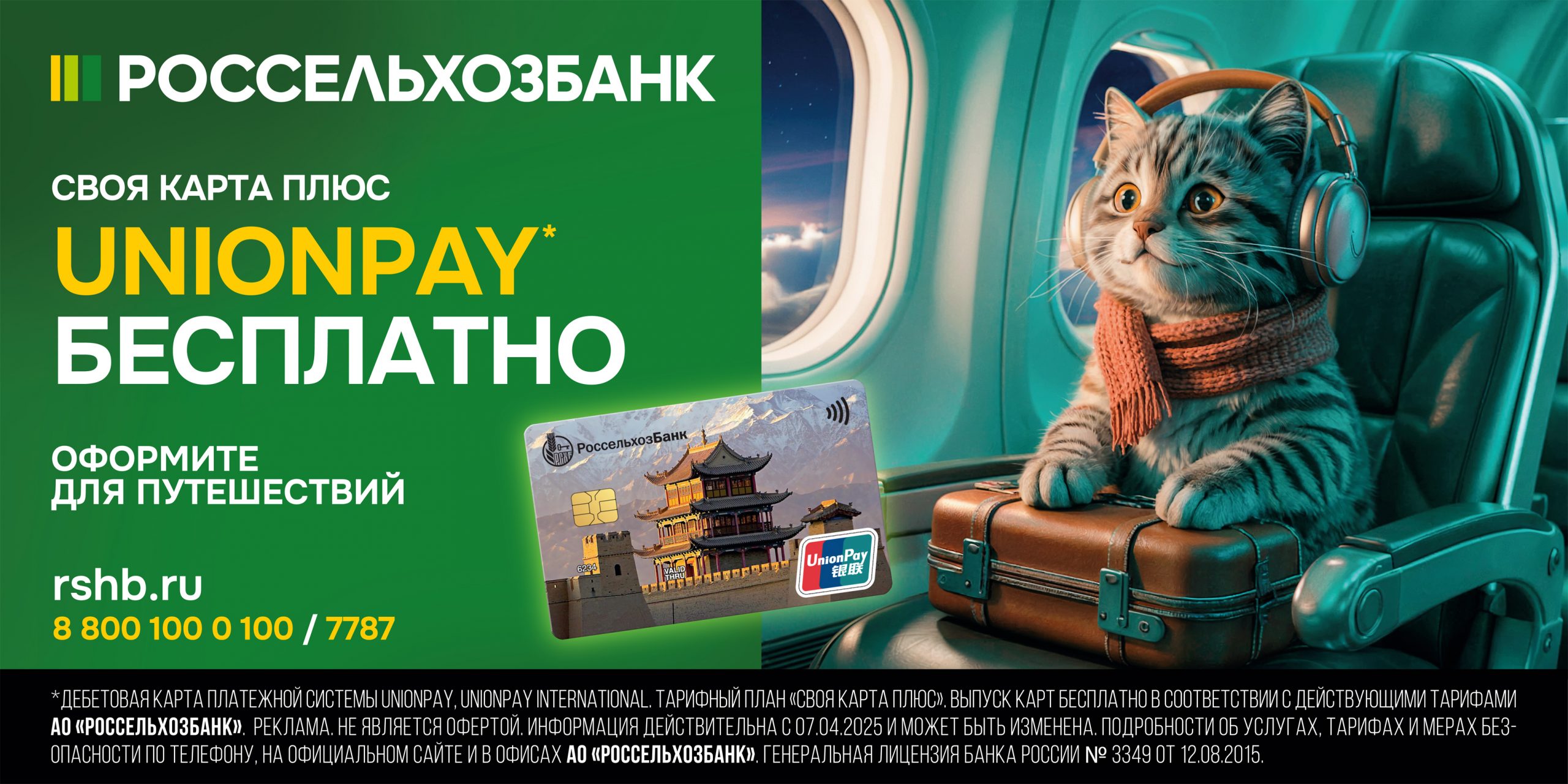 Êàðòà Union PAY-ÌÈÐ àêöèÿ-6000x3000-