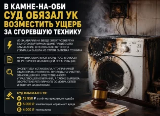 В Камне-на-Оби суд обязал УК возместить ущерб за сгоревшую технику