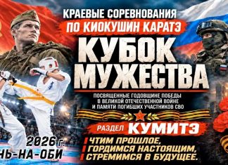 В Камне‑на‑Оби впервые пройдёт «Кубок Мужества» — краевые соревнования по киокушин каратэ